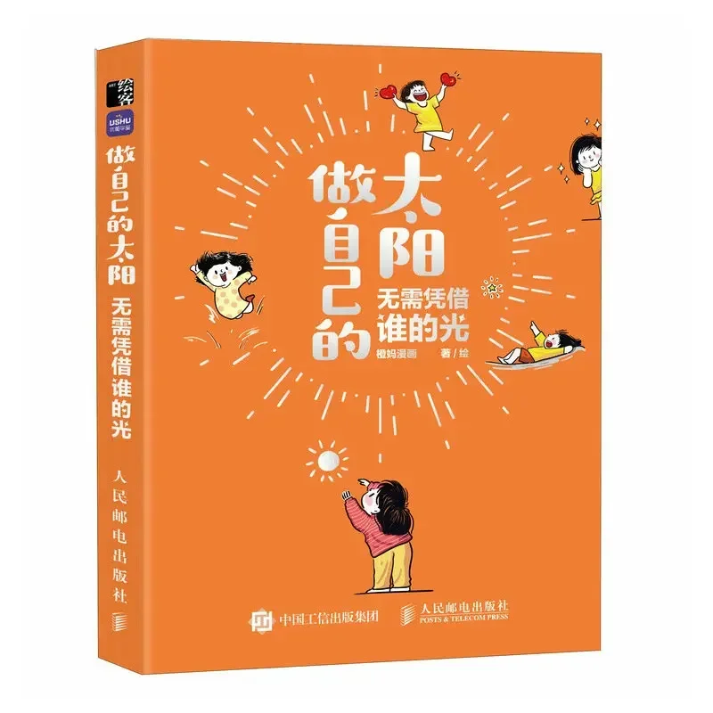 

Книга с комиксами Be Your Own Sun (Zuo Zi Ji De Tai Yang)