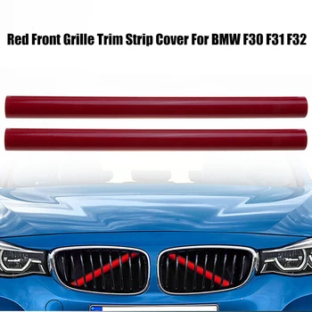 자동차 전면 그릴 바 V 브레이스, BMW F30 F31 F32 전면 그릴 트림 스트립 커버, 빨간색 자동차 스포츠 스타일링 장식 액세서리, 2 개