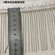  1Yards 6cm/9cm Silver Metal Chain Beaded Fringed Lace Trim Handmade Beads Tassel Trim DIY Clothes Bags Shoes And Hats Decoration 