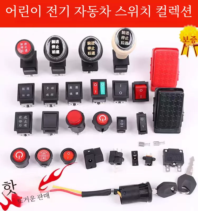 어린이 전기 자동차 오토바이 세발 자전거 버튼 앞뒤로 페달 기어 푸시로드 액세서리 스위치