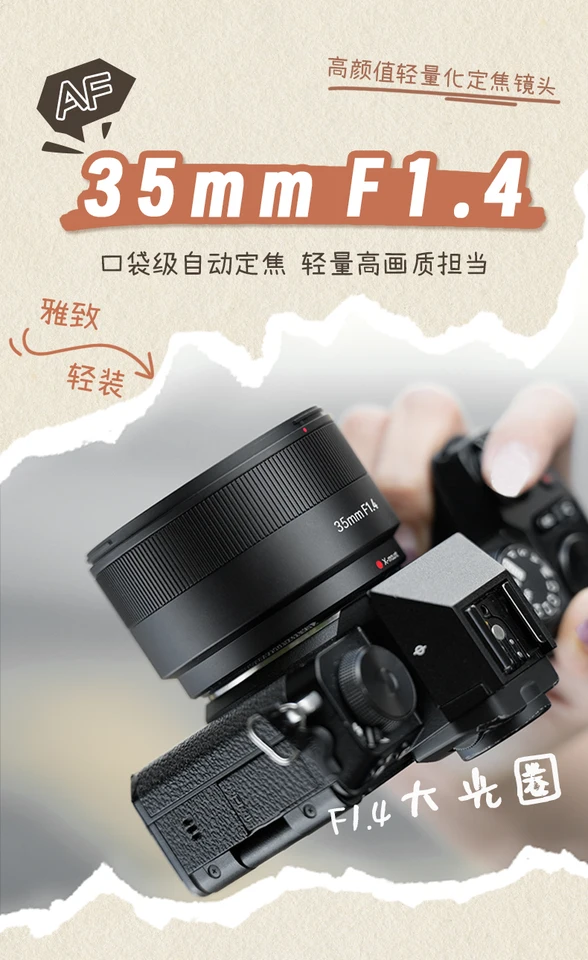 7artisans AF 35mm F1.4 オートフォーカス ポートレート プライム