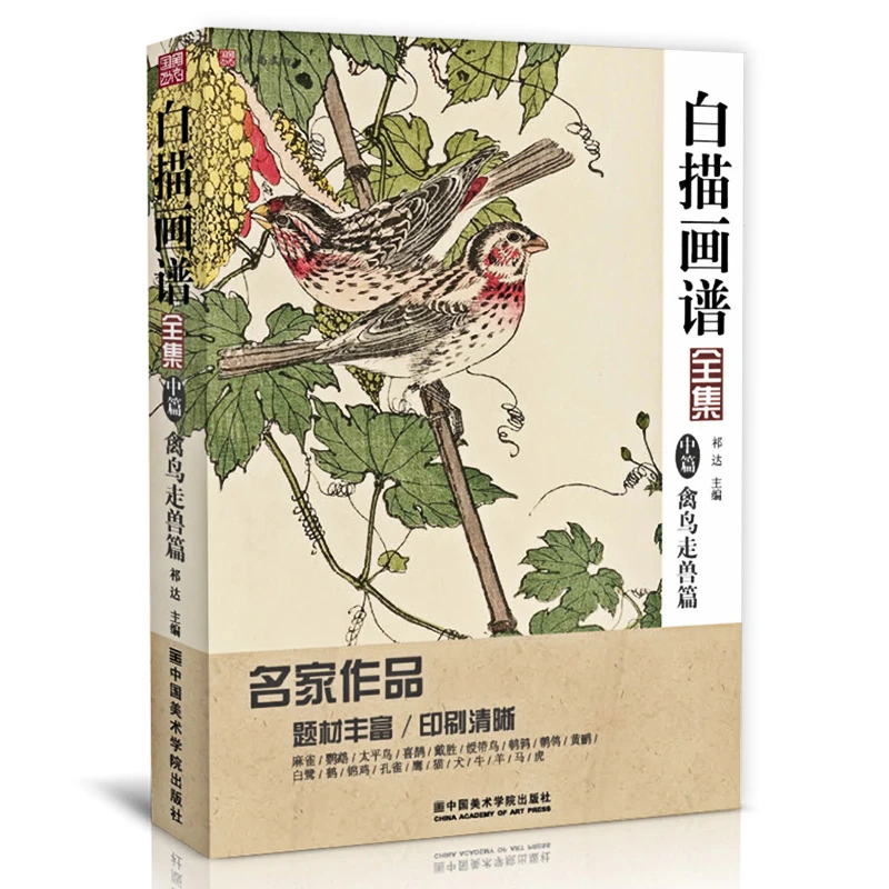 

Line Drawing Copying Book Flower Fruit Hand-painted Textbook Bird Animal Figures Fish Insect Chinese Baimiao Painting Manuscript