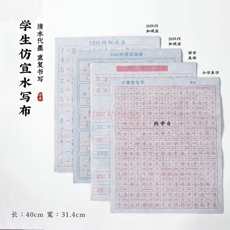 붓글씨, 물 쓰기 천, 초보자 물 쓰기 연습 천, 서예 천, 초보자 복사, 4 개