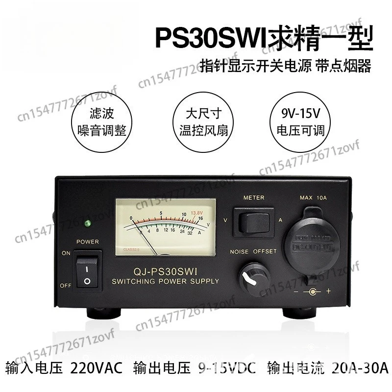 전원 공급 장치 QJ-PS30SWI 30A 스위치, 소형, 자동차 스테이션 13.8v