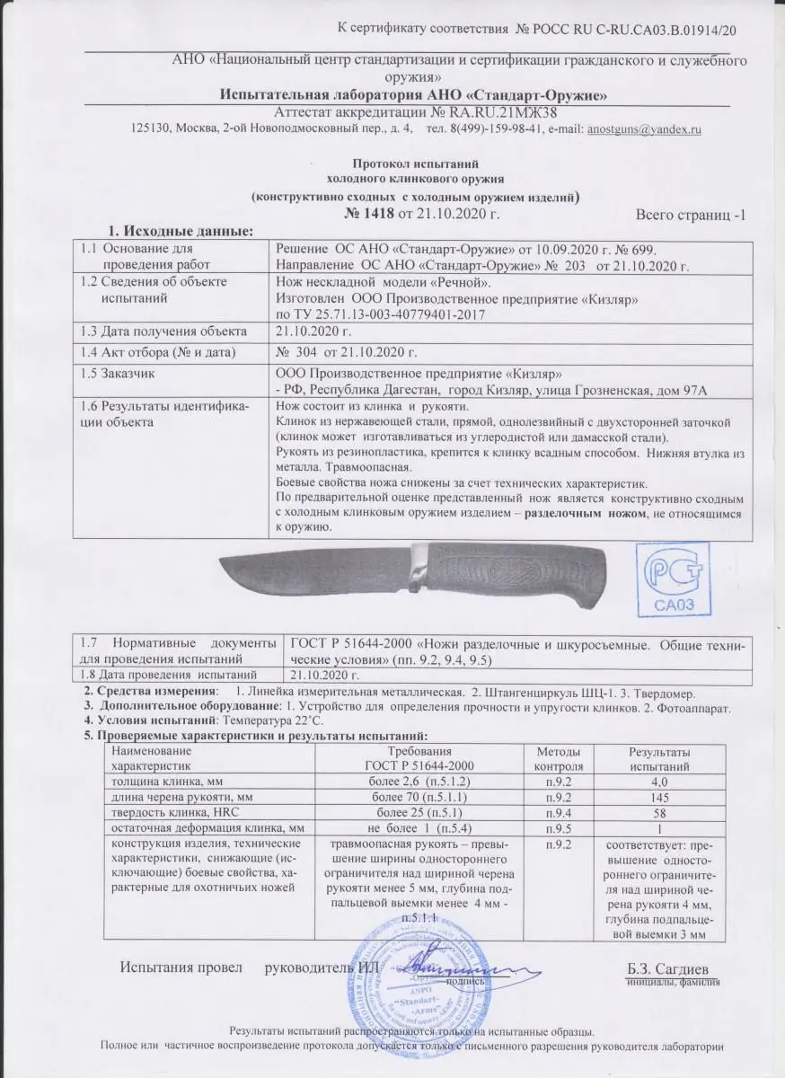 сталь aus 8 характеристики. сертификат на нож дельта кизляр суприм. сертификат на нож фельдъегерь. сертификат на нож cold steel aus 8a. сталь aus 8 характеристики.