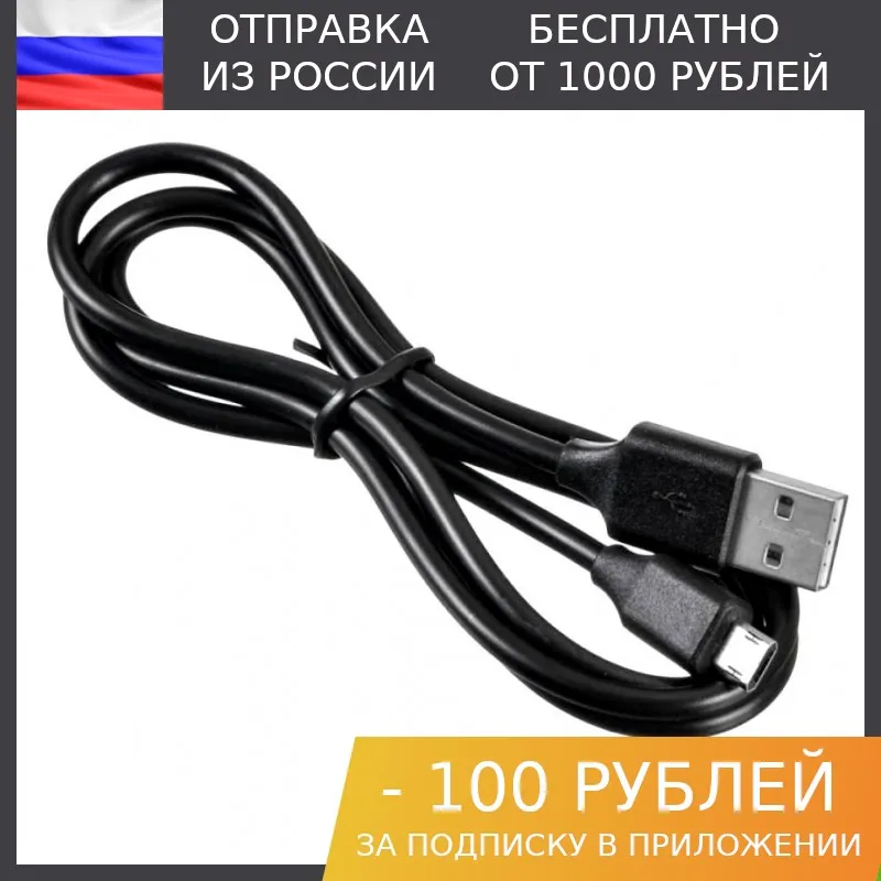 1шт Micro USB кабель 50см черный | Электронные компоненты и принадлежности