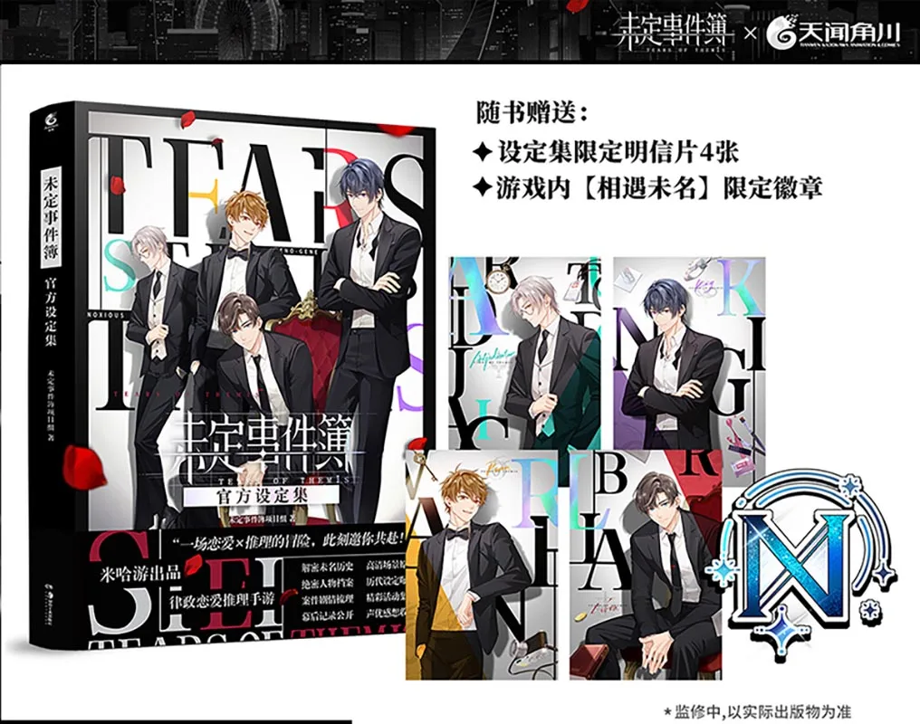 

Love Game Tears of Themis Anniversary Limited Souvenir Badge Redemption Code Postcard Set Book Cosplay Gift Marius Vilhelm Artem