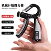 Counting gripper,adjustable,mechanical counting electronic counting, home fitness equipment, strength training, finger training 5
