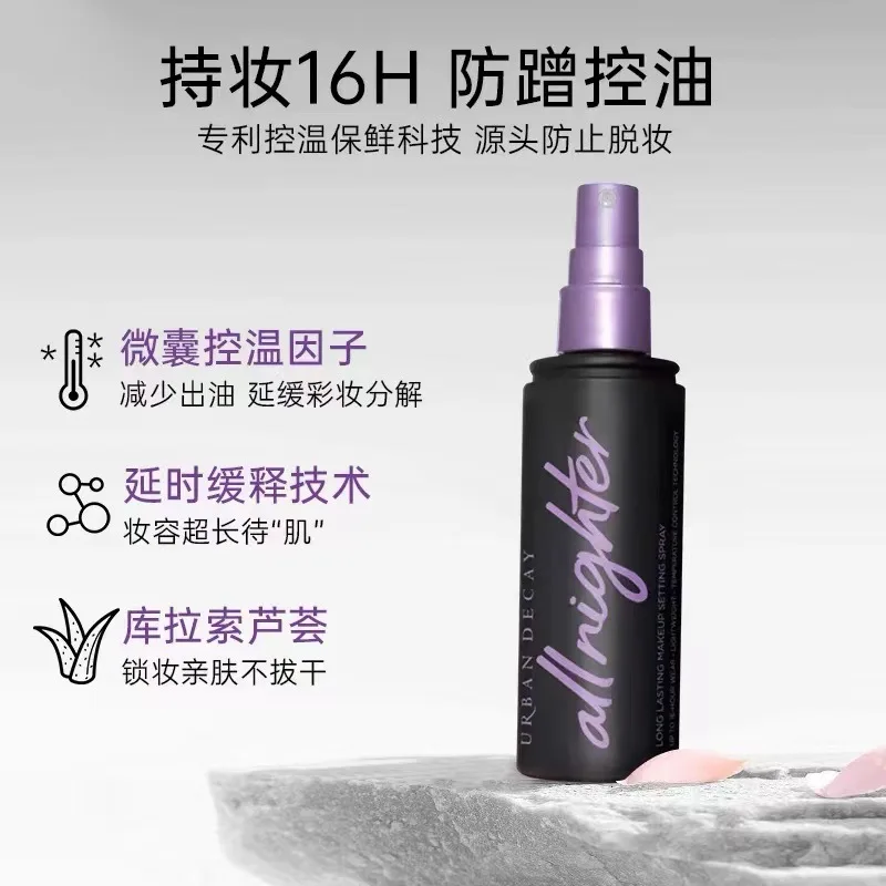 Urban Decay City Makeup Spray Four Seasons Long-term Makeup Control Summer Oil-Controlled UD Classic Version