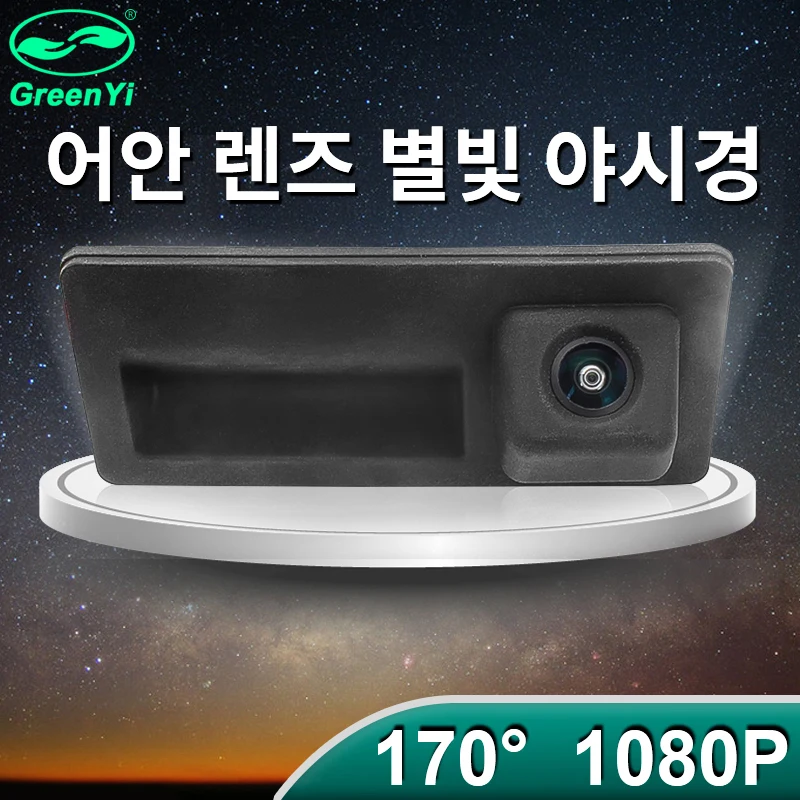 GreenYi 170 ° 1080P AHD 차량 후면보기 카메라 VW 폭스 바겐 골프 Passat B7 B6 Tiguan Jetta MK6 Audi A3 A4 A5 Q5 A6 B6 자동차