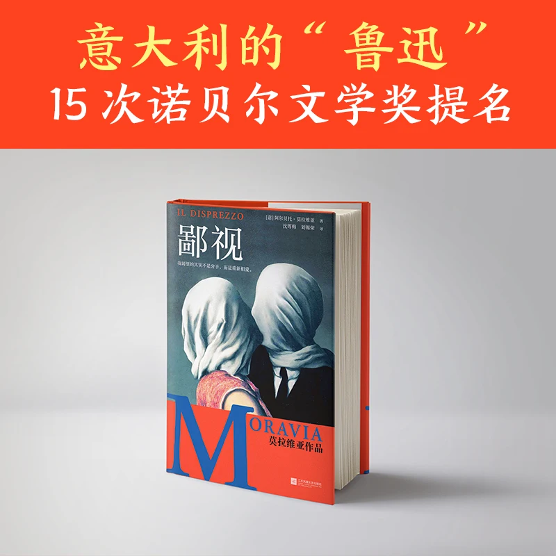 Рисунок 3 - Contempt от Альберто моравиа для