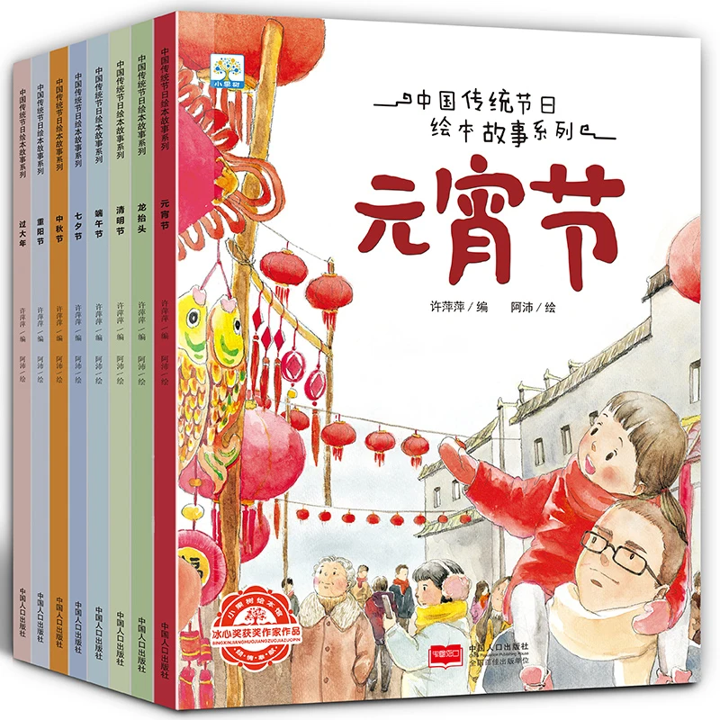 

8Pcs/Set Chinese Traditional Festival Story Picture Book Hand Painted Bedtime Parents Children Kids Reading Learning 255*206mm