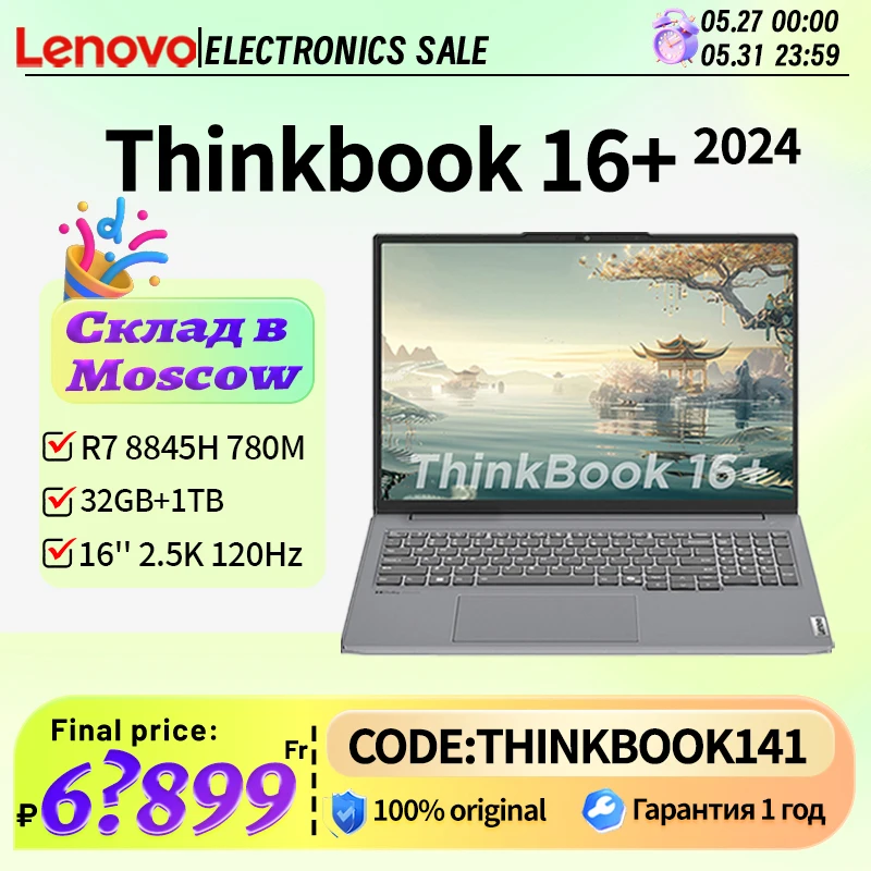 Lenovo Thinkbook 16+ AI laptop R7 8845H 32G+1TB SSD 16inch 120Hz 2.5K notebook laptop