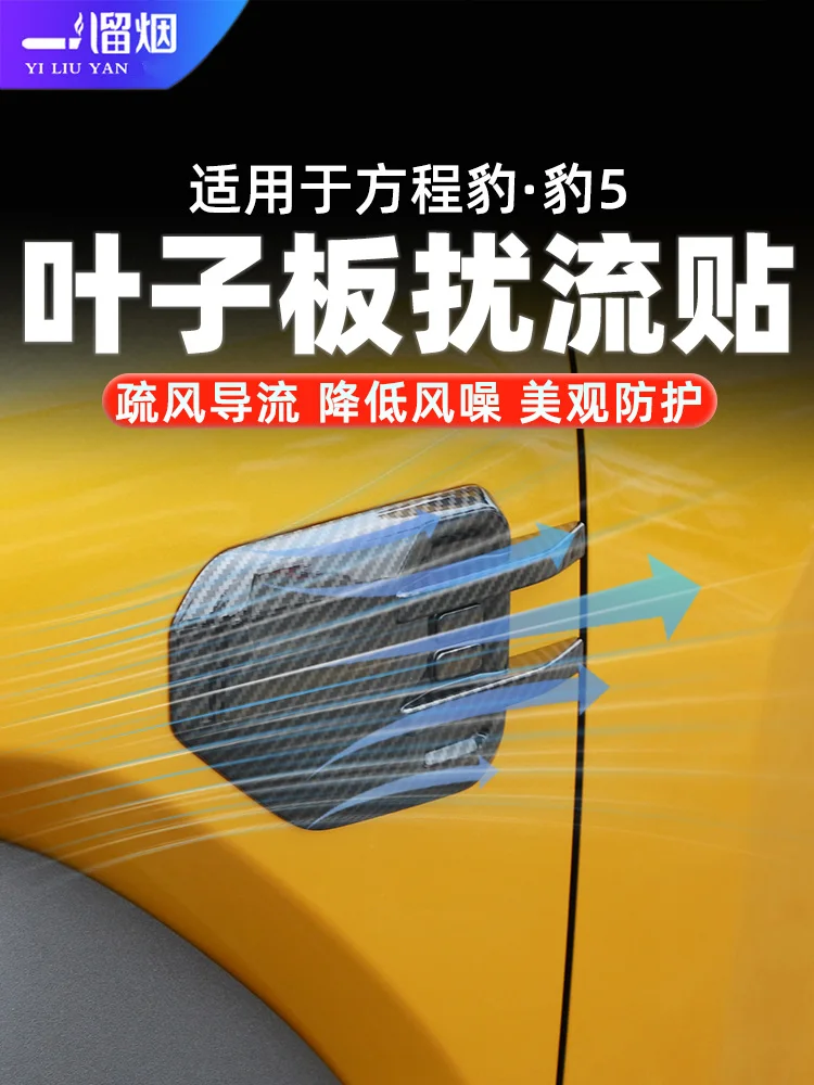 

For BYD Equation Leopard 5 ABS Black Carbon Fiber Front Fender Decorative Cover Side Air Deflector Decorative Frame