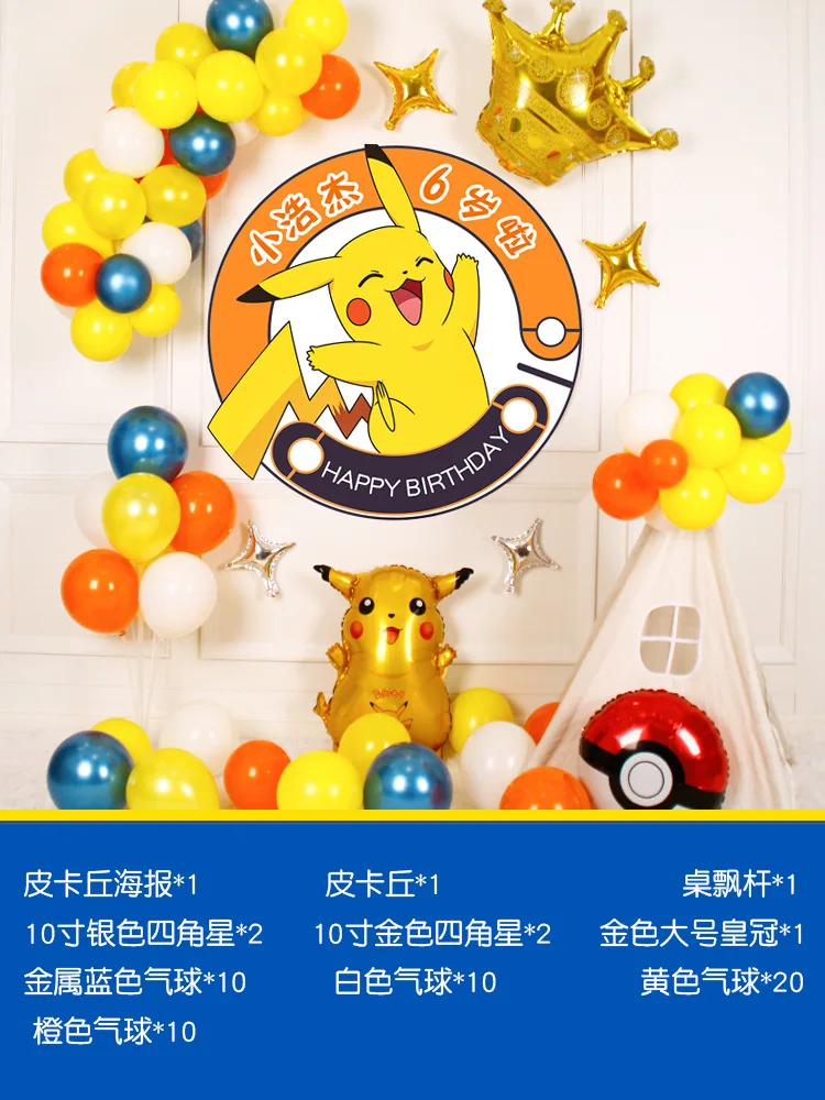 Pokemon Balloons For Birthdays and Parties - 10 years Package 2