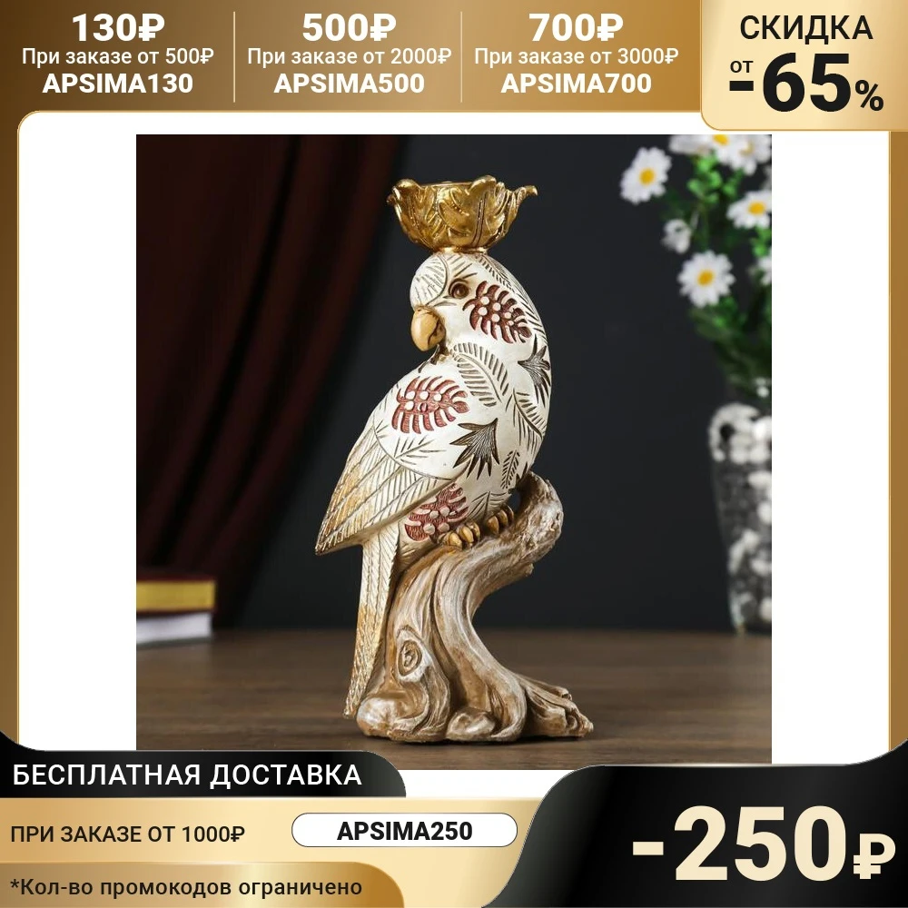 Сувенир полистоун подсвечник со свечой &quotПопугай с листьями на перьях&quot 24 5х7 5х12