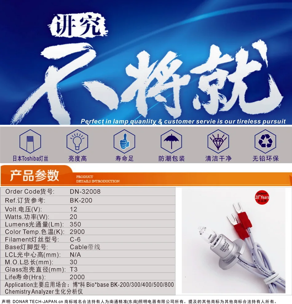 DN-32008 JC 12V-20W BK-200 BK200 12V 20W halogen bulb Bio base BK200 BK-300 BK-300 BK-400 BK-500 BK-800 bio chemistry analyzer