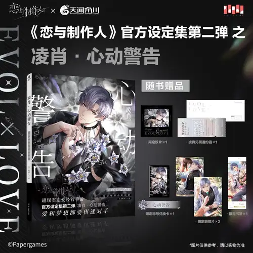 Mr. Love: Queen's Choice Official Setting Collection Album Book Vol.2 Love Language Special Project Record Li Zeyan, Bai Qi - Image 7