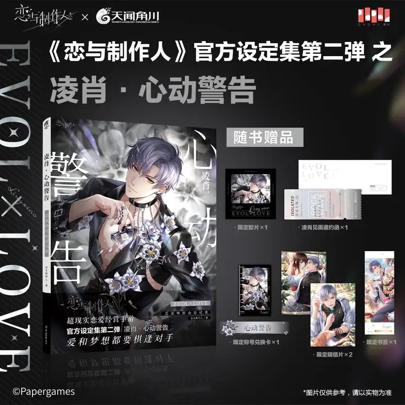 Mr. Love: Queen's Choice Official Setting Collection Album Book Vol.2 Love Language Special Project Record Li Zeyan, Bai Qi - Image 7