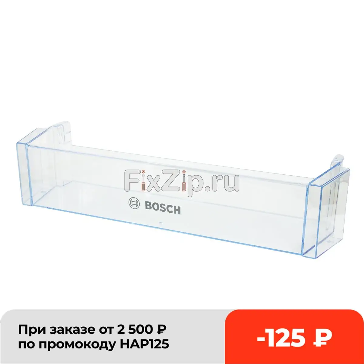 Полка двери холодильника Bosch KGN36.. KSW36.. | Бытовая техника