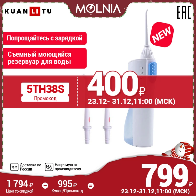  Портативный ирригатор  KUANLITU LV800 для чистки полости рта водонепроницаемость чистота портативный molnia