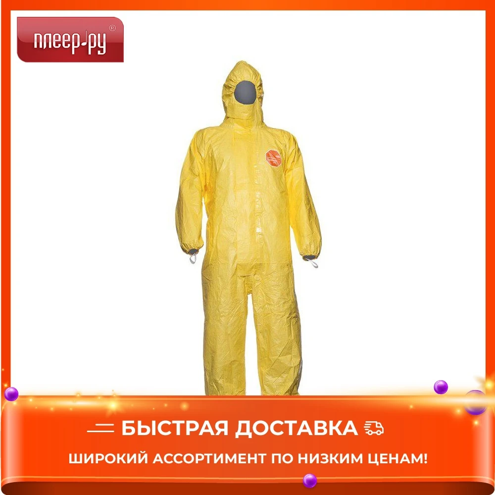Комбинезон DuPont Тайкем 2000 С Yellow |
