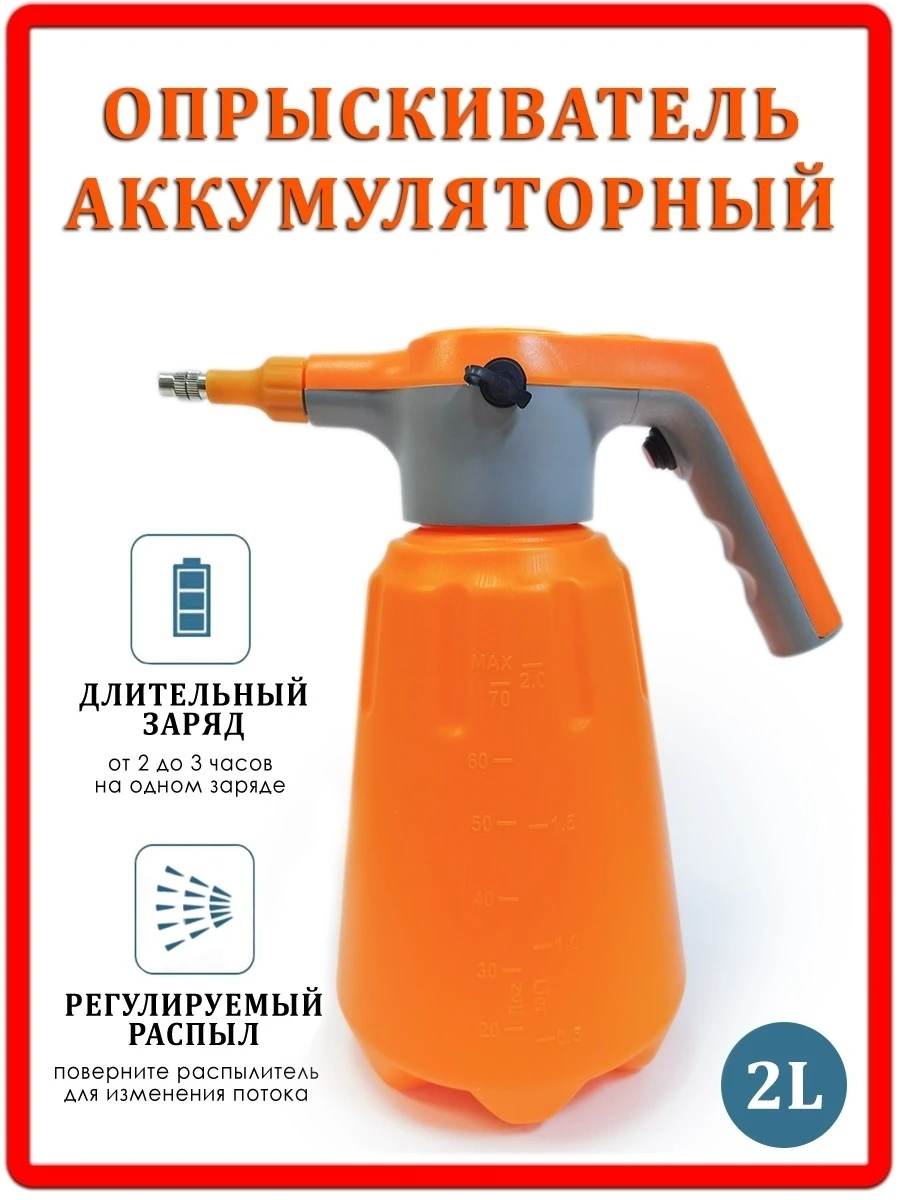 Аккумуляторный опрыскиватель • Пульверизатор • Распылитель садовый для ...