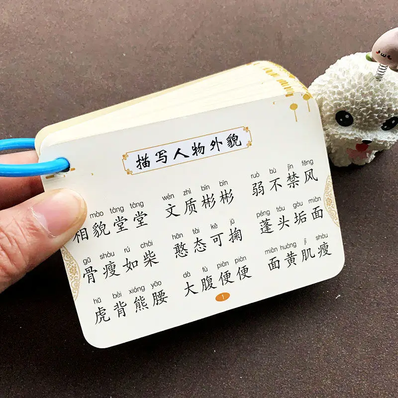 Idiom card elementary school students' language knowledge accumulation portable memory hand card children's idiom card