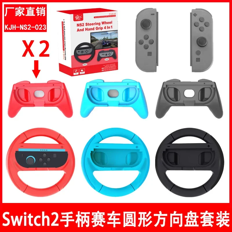 KJH-NS2-023 4IN1 Racing Steering Wheels and Hand Grips for Switch 2 Gamepad Handle ,Left&Right Controller Bracket Stand Holder