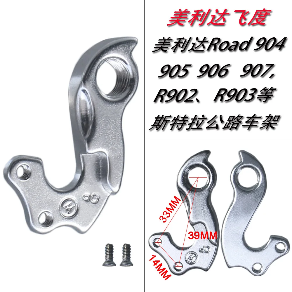 Mtb Road Bike Rear Derailleur Gear Mech Hanger For GHOST MERIDA R903/904 KHS Bike Rear Tail Hook Replacement Bicycle Accessories