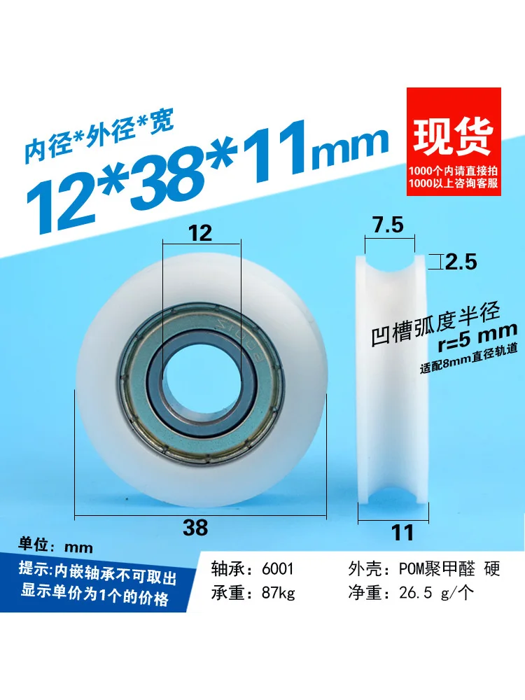 

1 шт., подшипник с U-образной канавкой, 12x38x11 мм