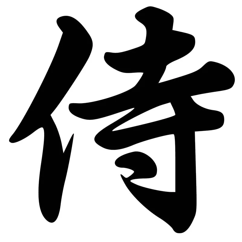 

Chinese Characters Kanji Entourage Waiter Samurai Car Sticker for Window Bumper Motorcycle Decoration Vinyl Decal,13cm*13cm