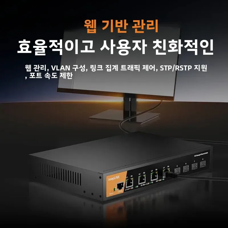 KeepLiNK 8포트 10G/멀티-기가비트 L3 관리형 이더넷 스위치 (4개의 RJ45 포트 및 4개의 SFP+ 포트 포함) 데스크탑/벽걸이형 견고한 금속 케이스