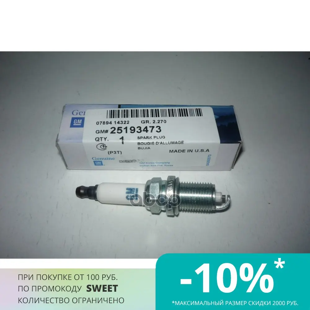 СВЕЧА ЗАЖИГАНИЯ GENERAL MOTORS арт. 25193473 | Автомобили и мотоциклы