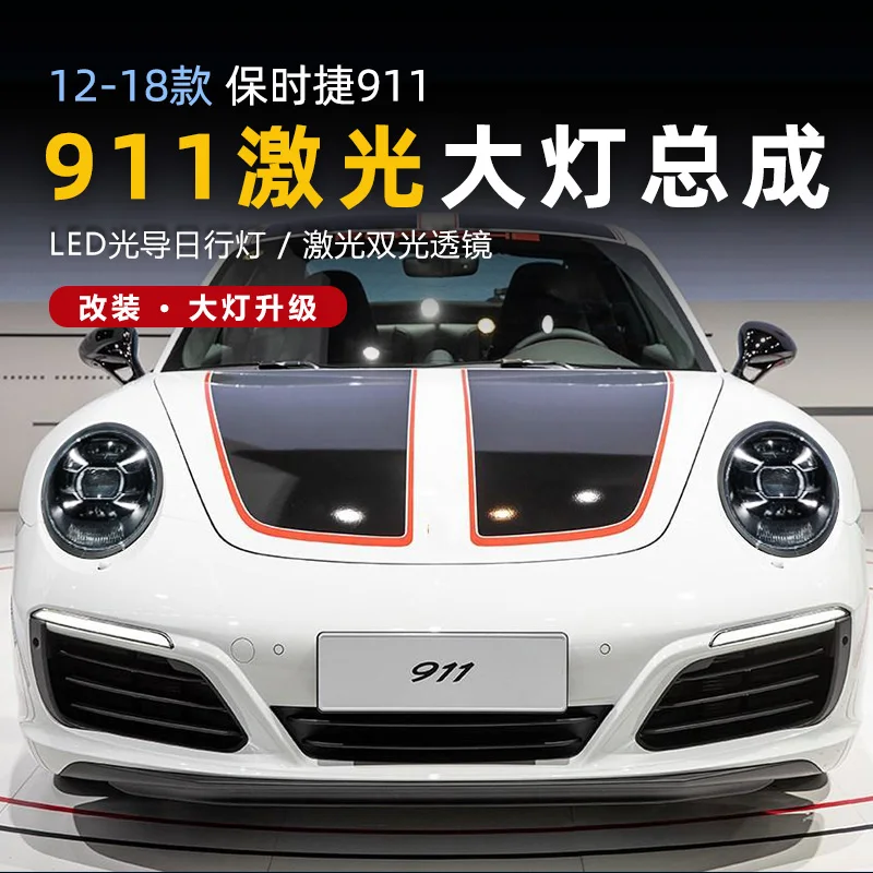 Рисунок 3 - Автостайлинг для Porsche 911 светодиодные