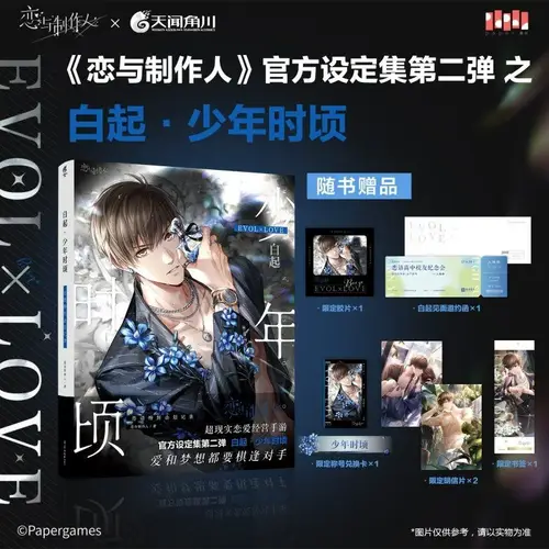 Mr. Love: Queen's Choice Official Setting Collection Album Book Vol.2 Love Language Special Project Record Li Zeyan, Bai Qi - Image 3