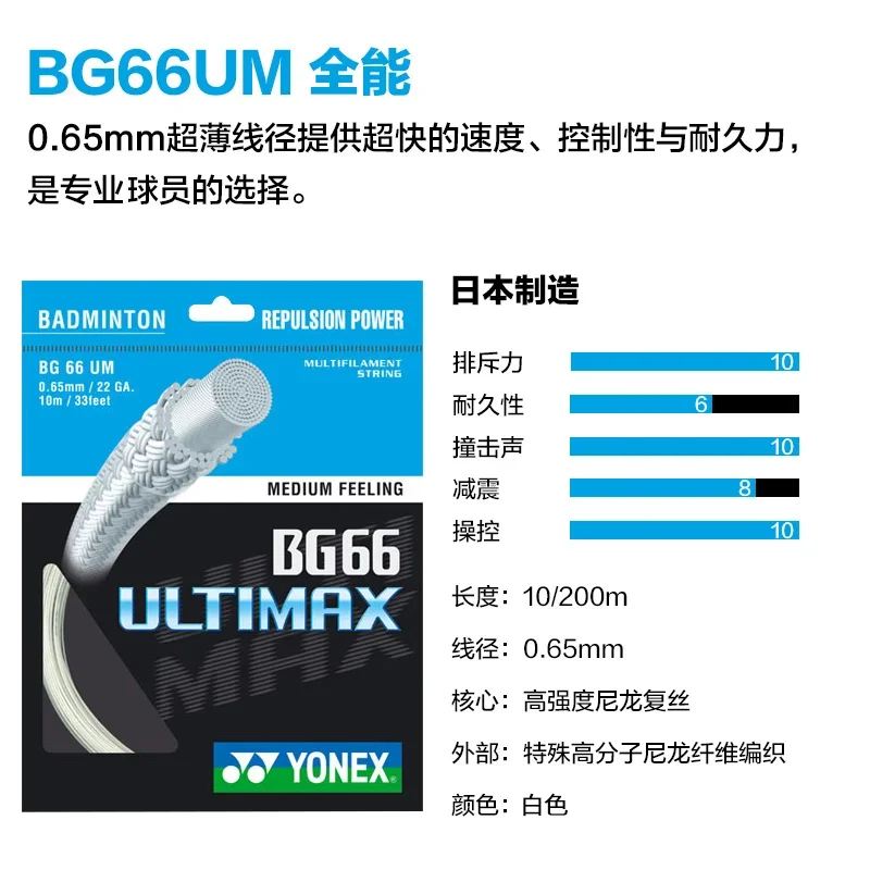 YONEX badmintonové rámus laso BG66 ultimax (0.65mm) odolnost vysoký elastická profesionál tvoření soutěž badmintonové laso