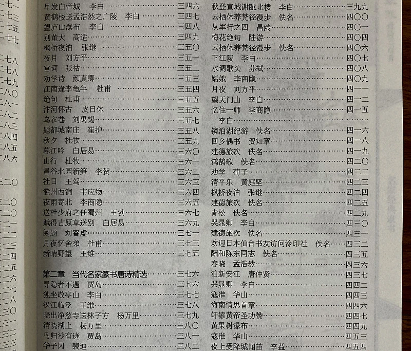 Chinês Clássico Poemas Livro Executando Oficial Selo Script Escova Caneta Caligrafia Prática Copybook China Copybooks 11 High Quality Material escolar e de escritório