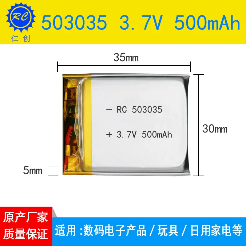 503035 500mAh
