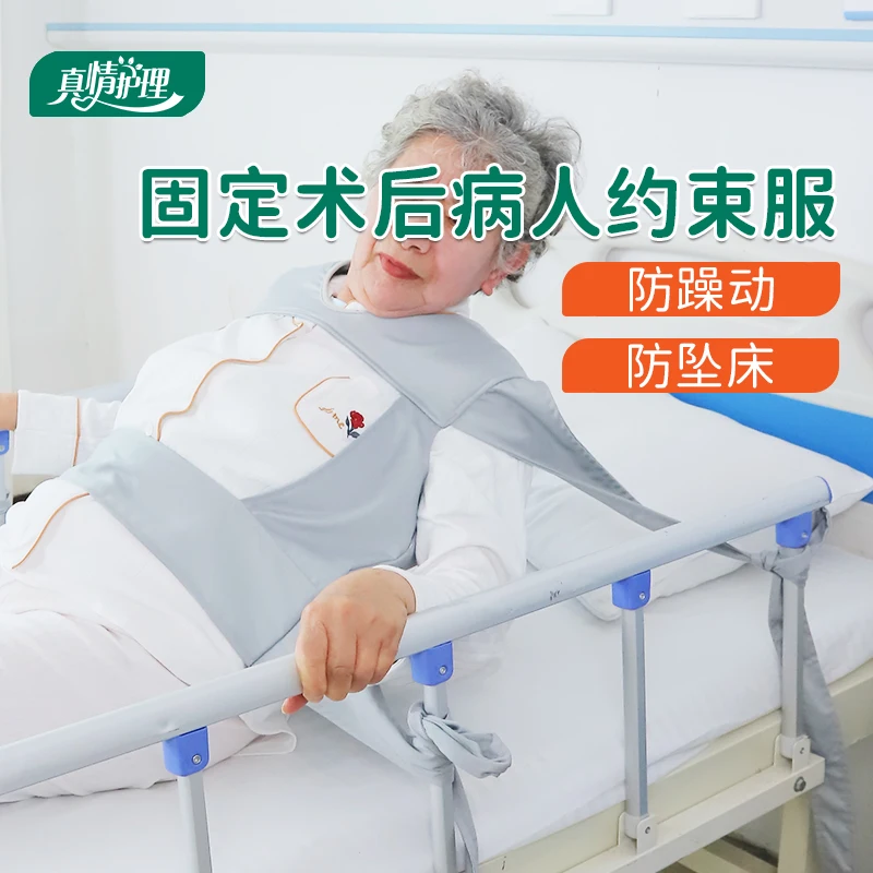 

Усиленный костюм для ремня безопасности носится пациентами после операции, чтобы предотвратить их выпадение из кровати, сна и мужчин
