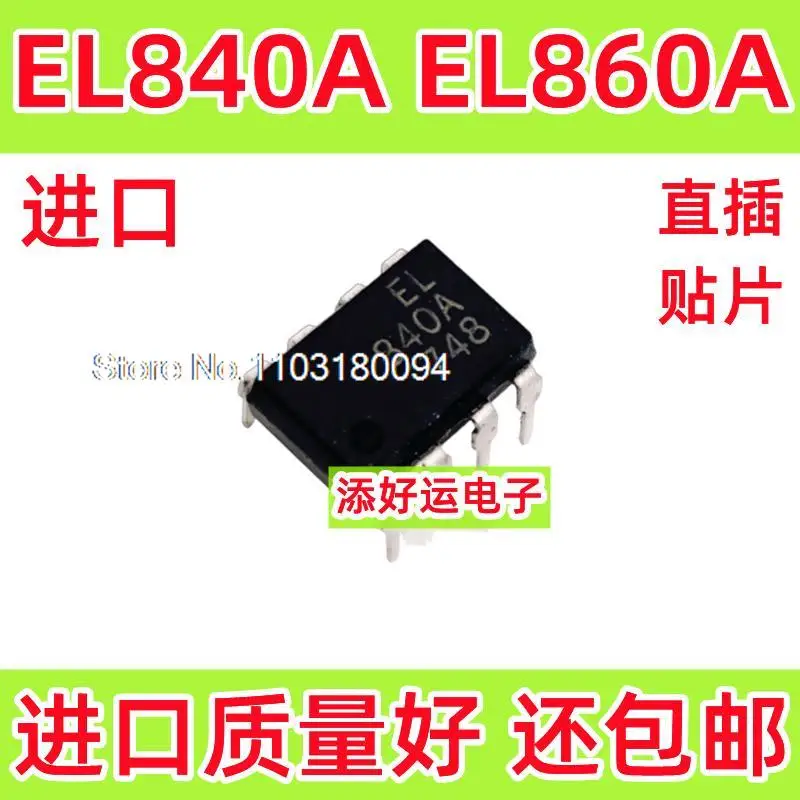

10 шт./партия EL840A EL860A 840A 860ASOP8DIP8