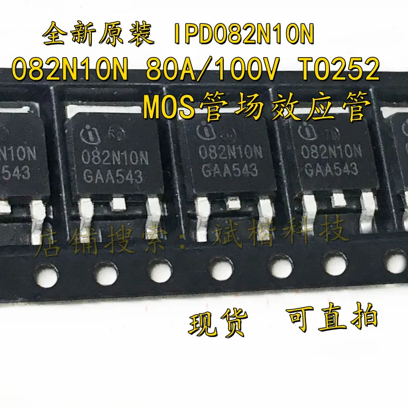 

10PCS/LOT IPD082N10N3 G 80A 100V TO-252 N-CH MOSFET IPD082N10N3G 082N10N