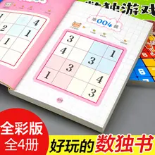 

Sudoku Nine Square Grid 3 9 Year Old Children'S Intellectual Development Mathematical Thinking Training Introductory Game Book