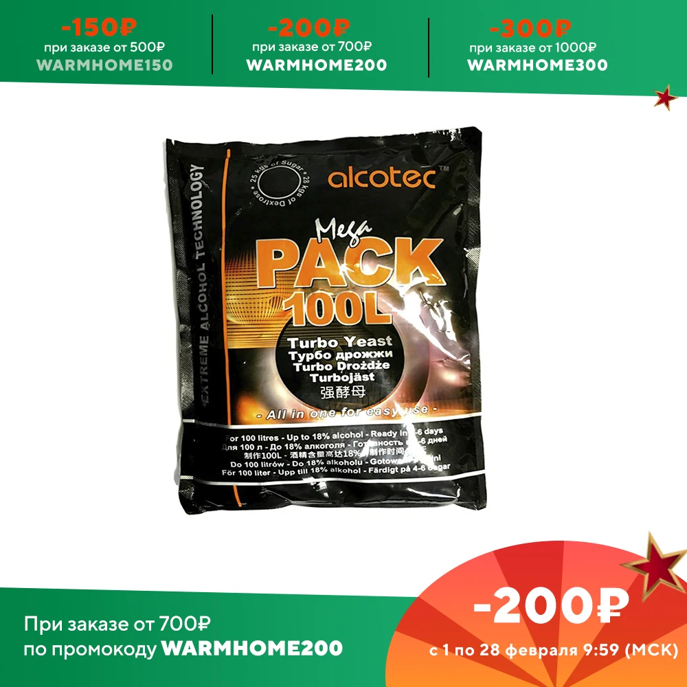Дрожжи турбо Alcotec MegaPak 100L 360 г | Дом и сад
