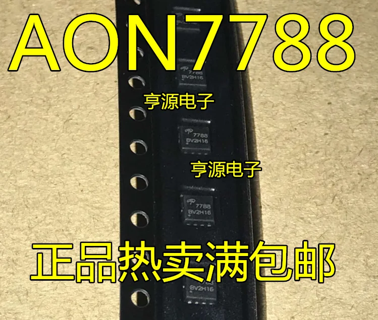 

50 шт./партия 100% новый AON7788 A0N7788 7788 DFN3X3