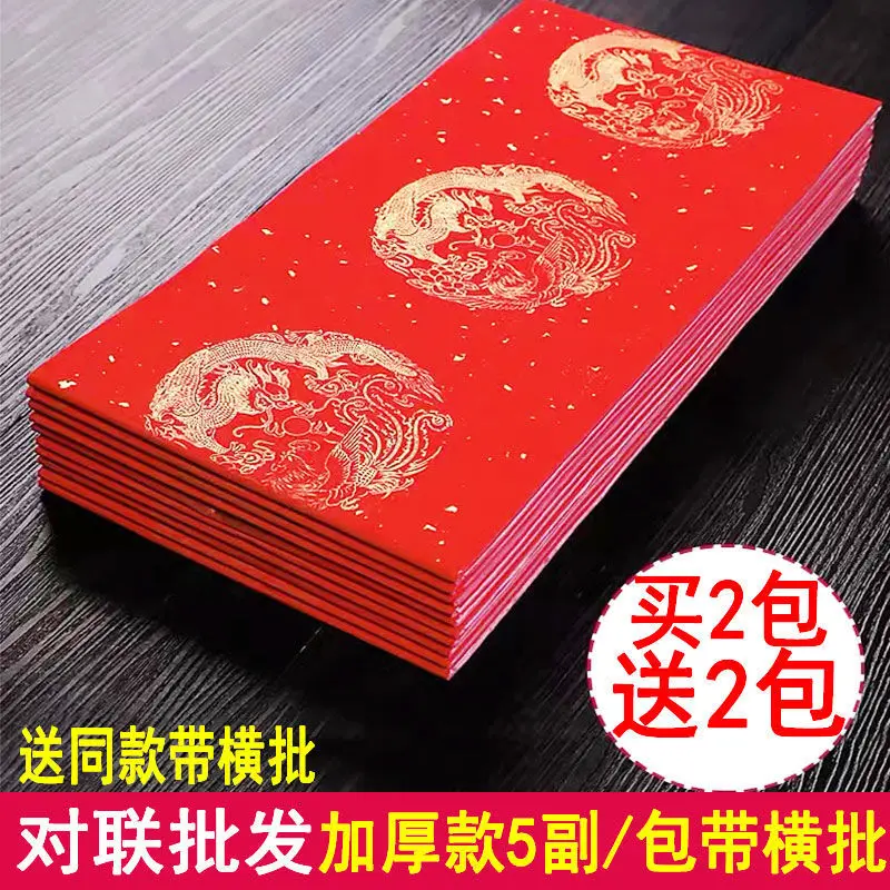 Thickened Wannian Red Couplet Paper Spring Festival 7 Words Calligraphy Brush Writing Handwritten Rice Wholesale calligraphy brush pen china chinese regular running script weasel hair writing brush for beginner write spring festival couples