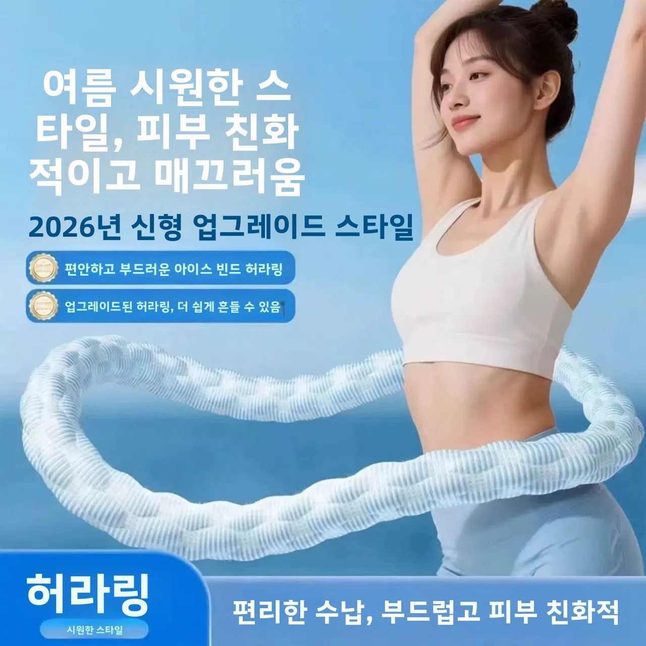 편안한 스프링 훌라후프 아이스 센세이션 소프트 스프링 운동 피트니스 홈짐 복..