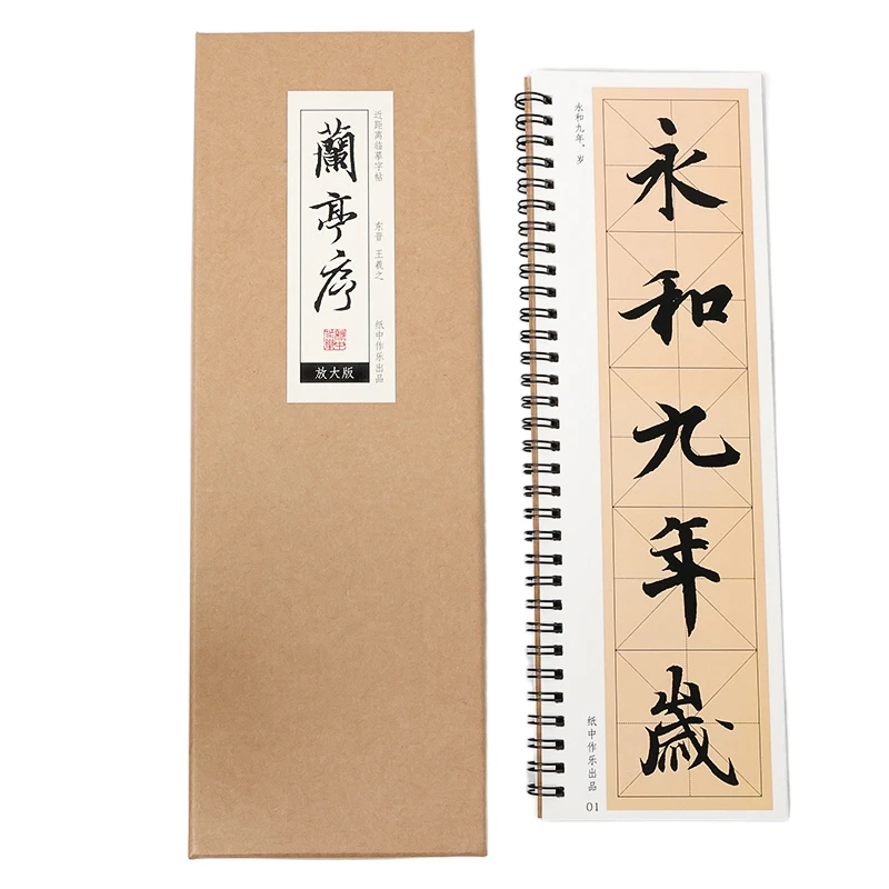 Brush Calligraphy Copy Booklet Regular Script Running Script Copy Writing Book Chinese Calligraphy Brush Pen Copying Copybook