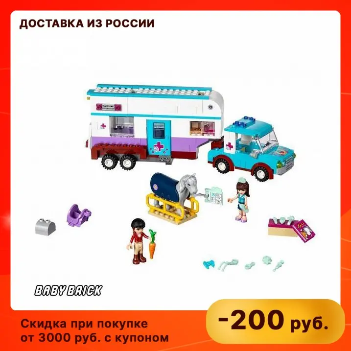 Конструктор LEGO Friends (Френдс) 41125 Ветеринарная машина для лошадок 6+ | Игрушки и