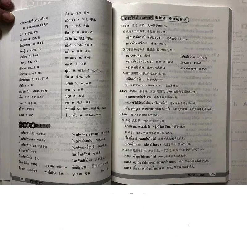 Basic Thai Learning Tool Book Chinese and Thai Tool Book Collection